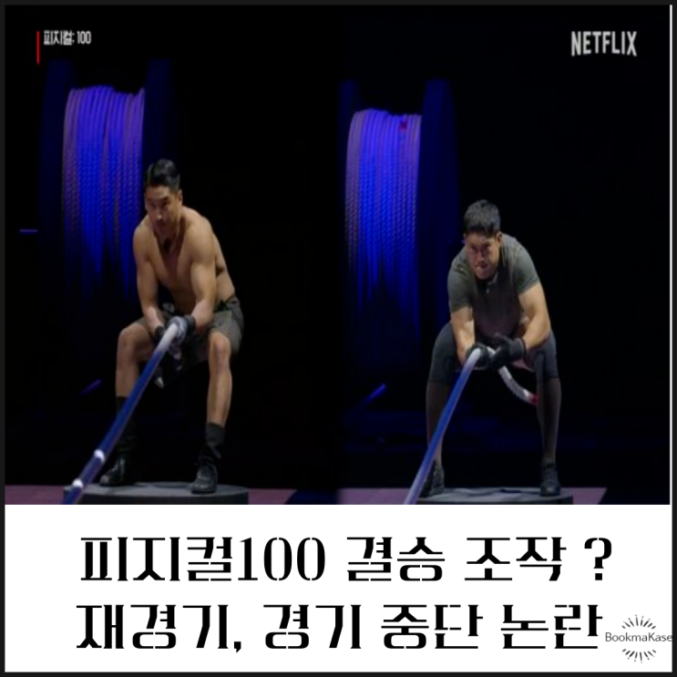 무너진 대한민국의 공정함, 정의로운 세상을 위해(조민 허위 스펙, 피지컬 100 결승전 조작, 신사임당 주언규pd 콘텐츠 도용 도둑질 논란)