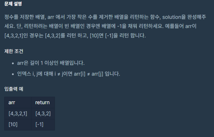  [프로그래머스 파이썬 코딩테스트 1단계]제일 작은 수 제거하기