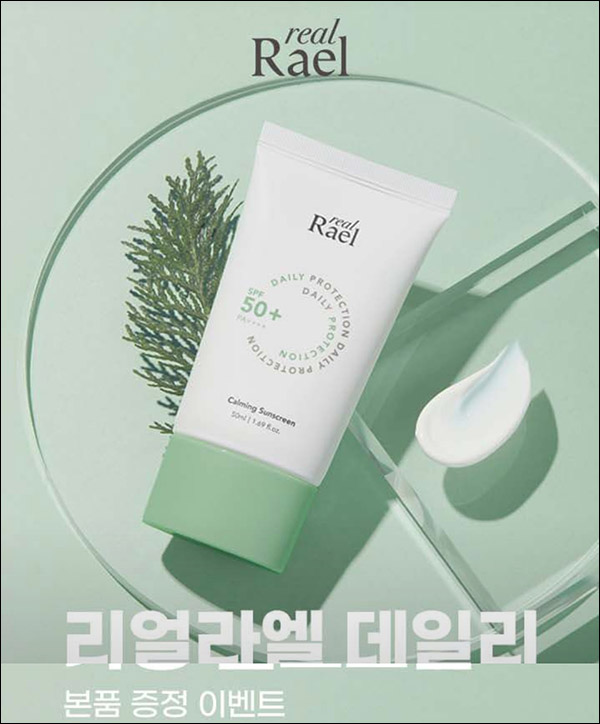겟라엘 카톡플친 이벤트(선크림 500명)추첨 겟라엘 카톡플친 이벤트(선크림 500명)추첨