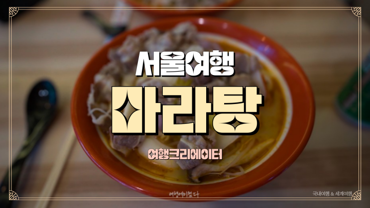  서울 명동에서 4만 원짜리 마라탕 먹기 명동 맛집 을지로 마라탕 라화쿵푸 명동 2호점 서울 명동 이야기길