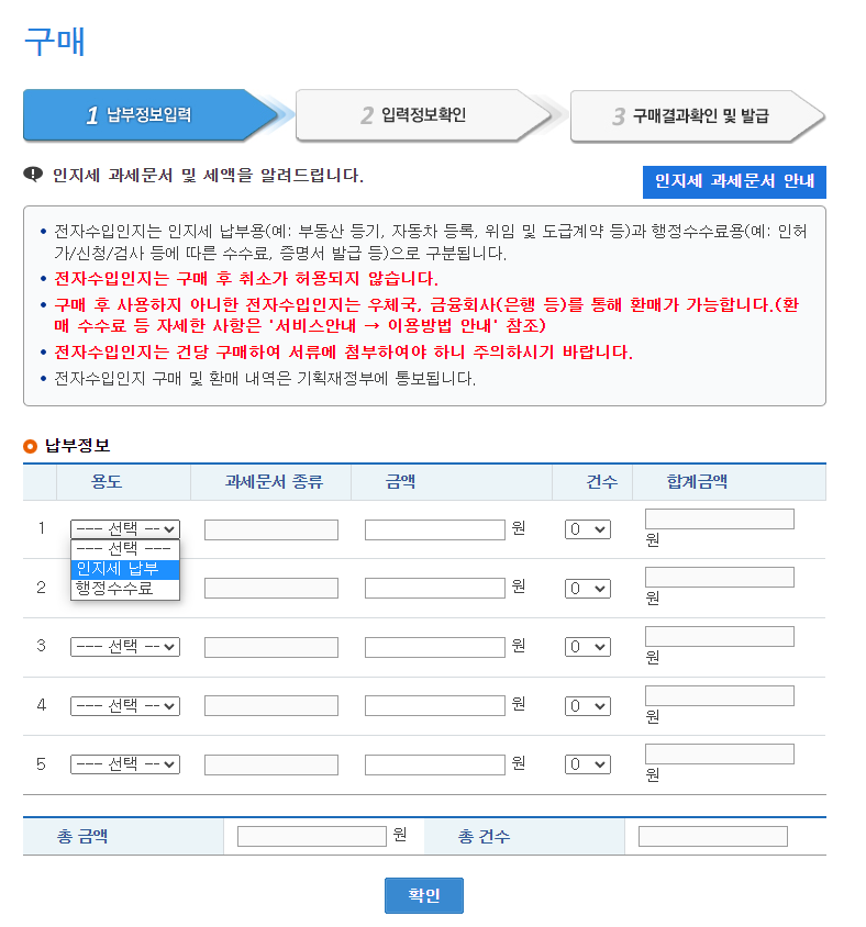 온라인 전자수입인지 구매방법 및 프린터오류 재출력 후기 / 인지세 납부방법 : 네이버 블로그 온라인 전자수입인지 구매방법 및 프린터오류 재출력 후기 / 인지세 납부방법 : 네이버 블로그