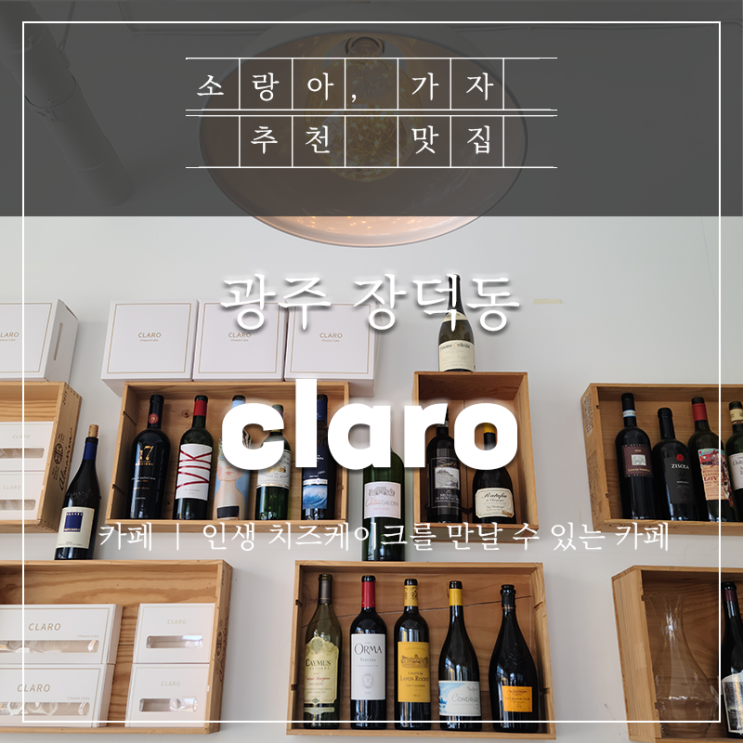  수완지구케이크 전문점 claro(끌라로) 카페 아이와 함께 다녀왔어요