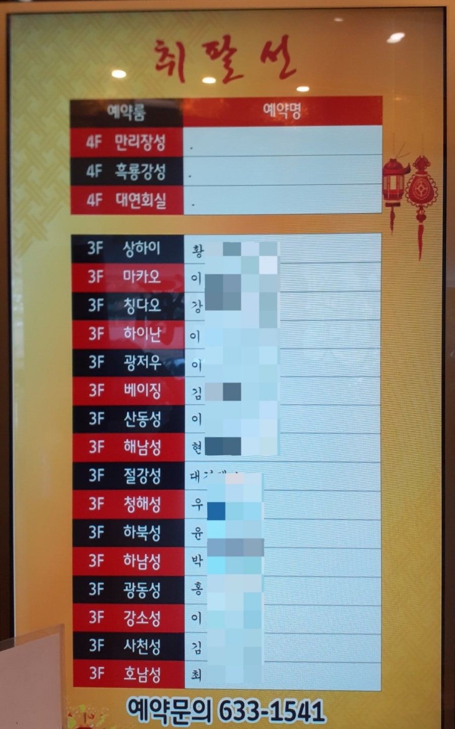 취팔선 월성점 사진 2