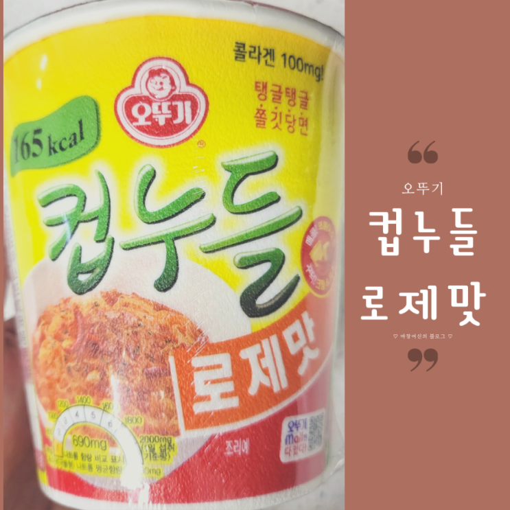  컵누들 로제맛 솔직후기 칼로리 | 왜 이제야 알게 된거니