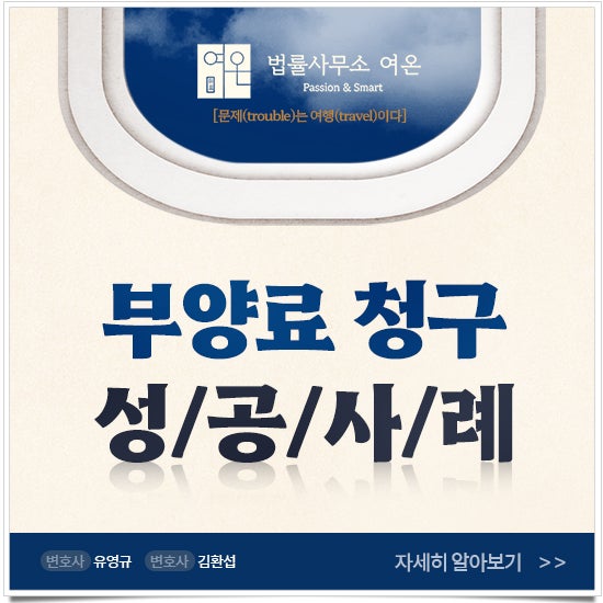  [성공사례] 부양료심판청구 상간녀와 동거하는 배우자에게 생활비를 받아낸 사례