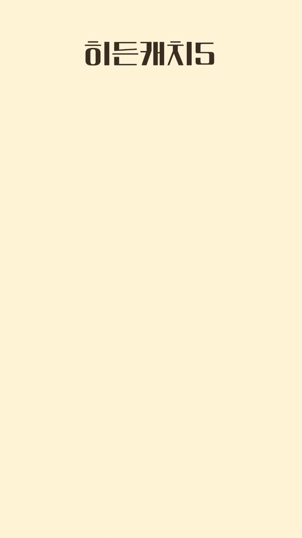  히든캐치5