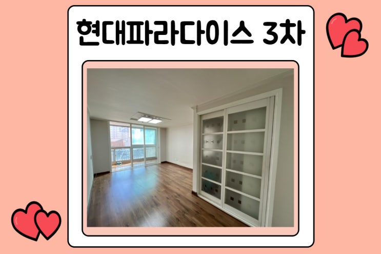  울산 동구 전세 매매 둘다 가능 현대파라다이스3차