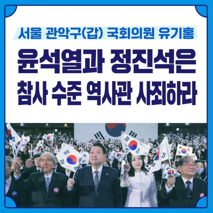 [관악갑 <b>국회의원</b> 유기홍] 윤석열 대통령과 <b>정진석</b>... 