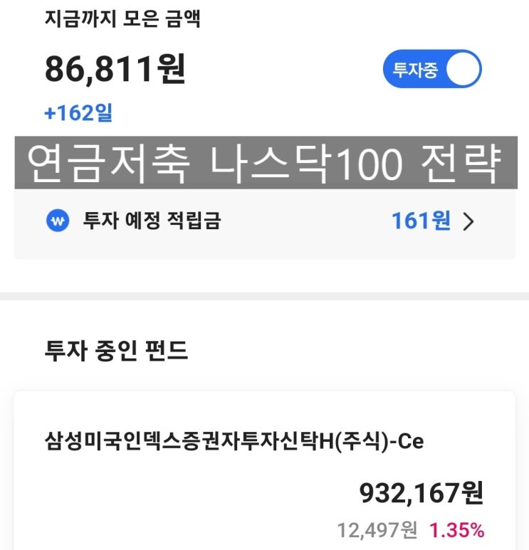  연금저축 나스닥100ETF 보유 전략