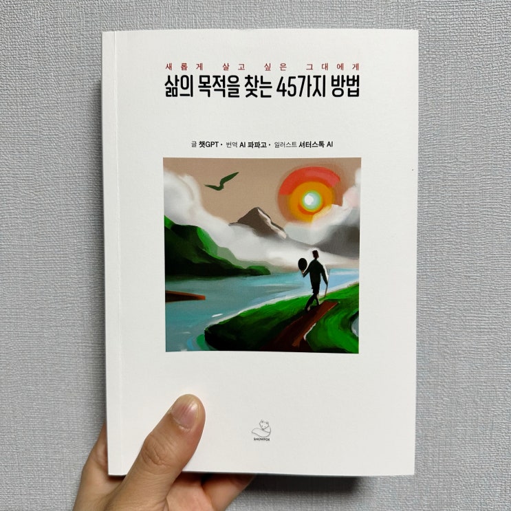  챗 GPT를 활용한 책 두 권 리뷰 [무료 책 나눔 이벤트]