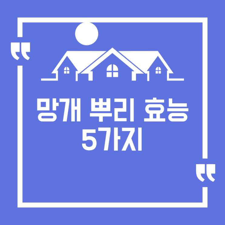  망개뿌리 효능, 부작용 토복령