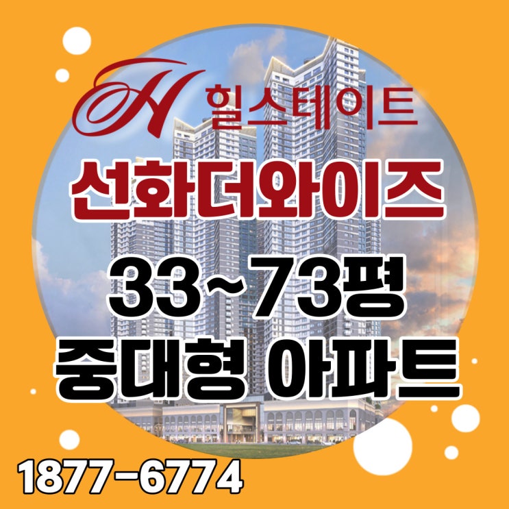  대전 힐스테이트 선화 더와이즈 좋아진 조건 놓치지 말것.
