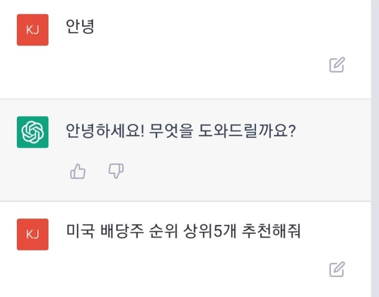  chat gpt 이용한 미국 배당주 TOP5 찾기