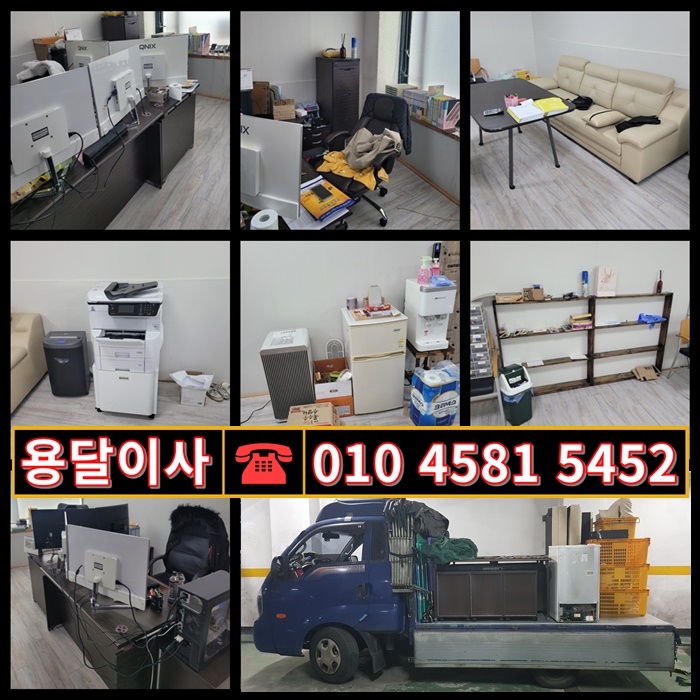  안산 소형 사무실이사 안산시 이동(용달이사)에서 안산 이동(원룸이사)으로 소형 사무실이사 일반이사 진행 했습니다