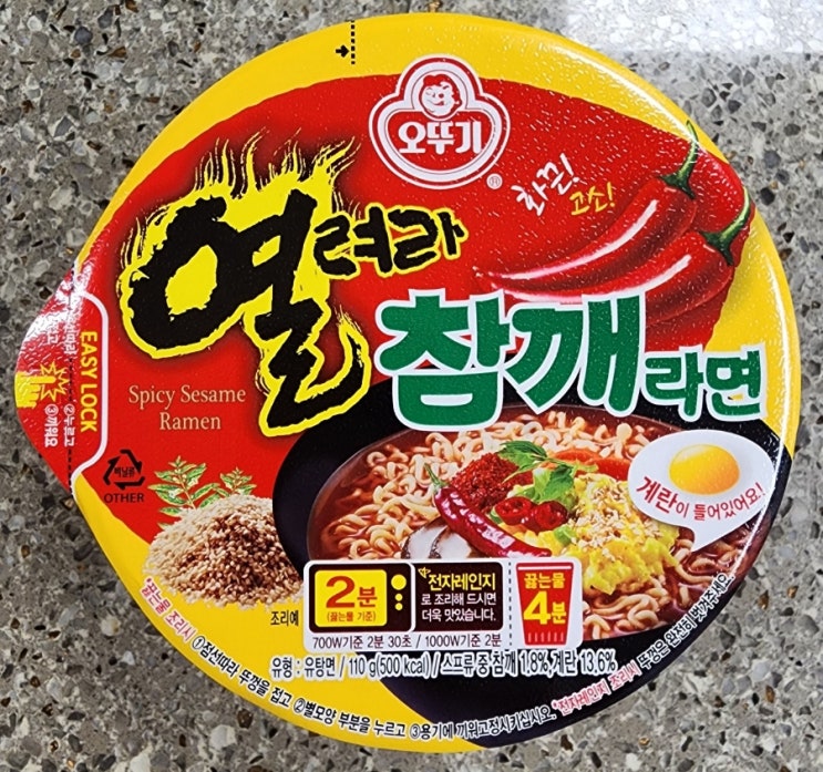  14. 열려라 참깨라면 - 열라면과 참깨라면의 맛있는 혼종! 근데...