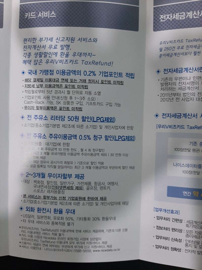 법인이 아니어도 개인사업자 법인카드를 발급받고 247923원 포인트를 현금으로 받았습니다. : 네이버 블로그