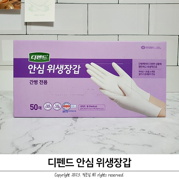 활용도 높은 디펜드 안심 위생장갑 활용도 높은 디펜드 안심 위생장갑