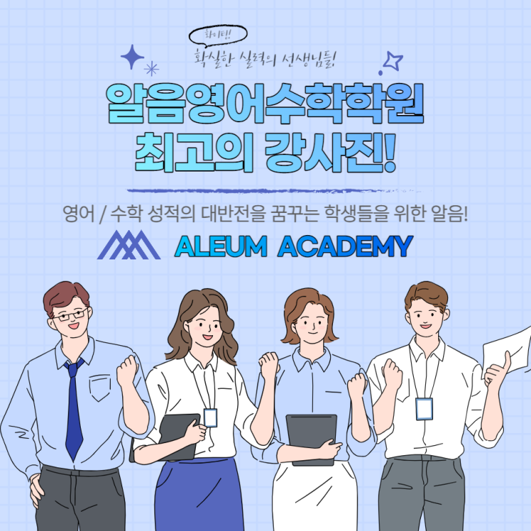  공부하다가 집중 안될 때 대처법 TOP 3 대해서 알려드립니다 법동영어수학학원 알음영어수학학원