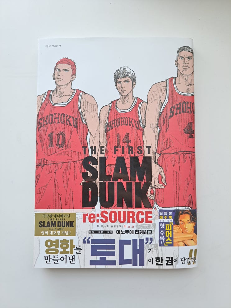  더 퍼스트 슬램덩크 리소스