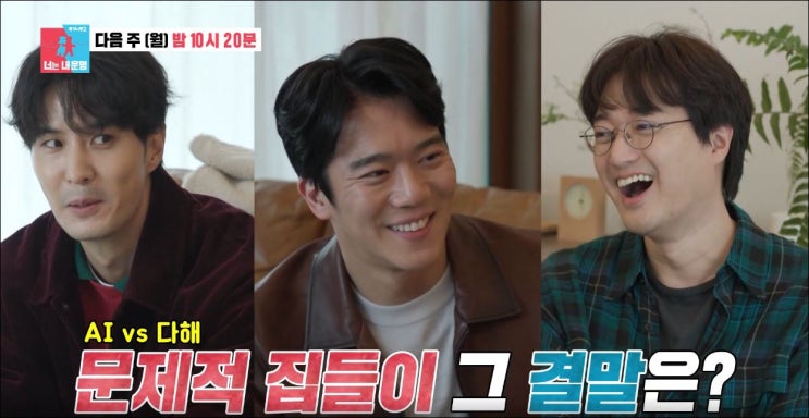동상이몽2 너는내운명 282회 페퍼톤스 이장원 카이스트 아이큐 와이프 배다해 신혼집 위치 집들이 김지석 하석진 나이 인스타 소속사 프로필