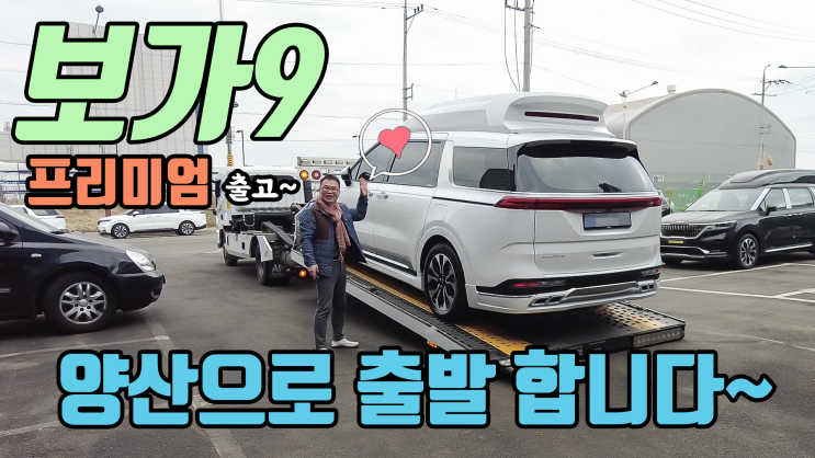  보가9 리스와 렌트, 프리미엄 출고와 함께 설명드립니다