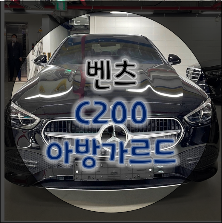 귀한 차량 벤츠 c200 아방가르드 출고 가능!!