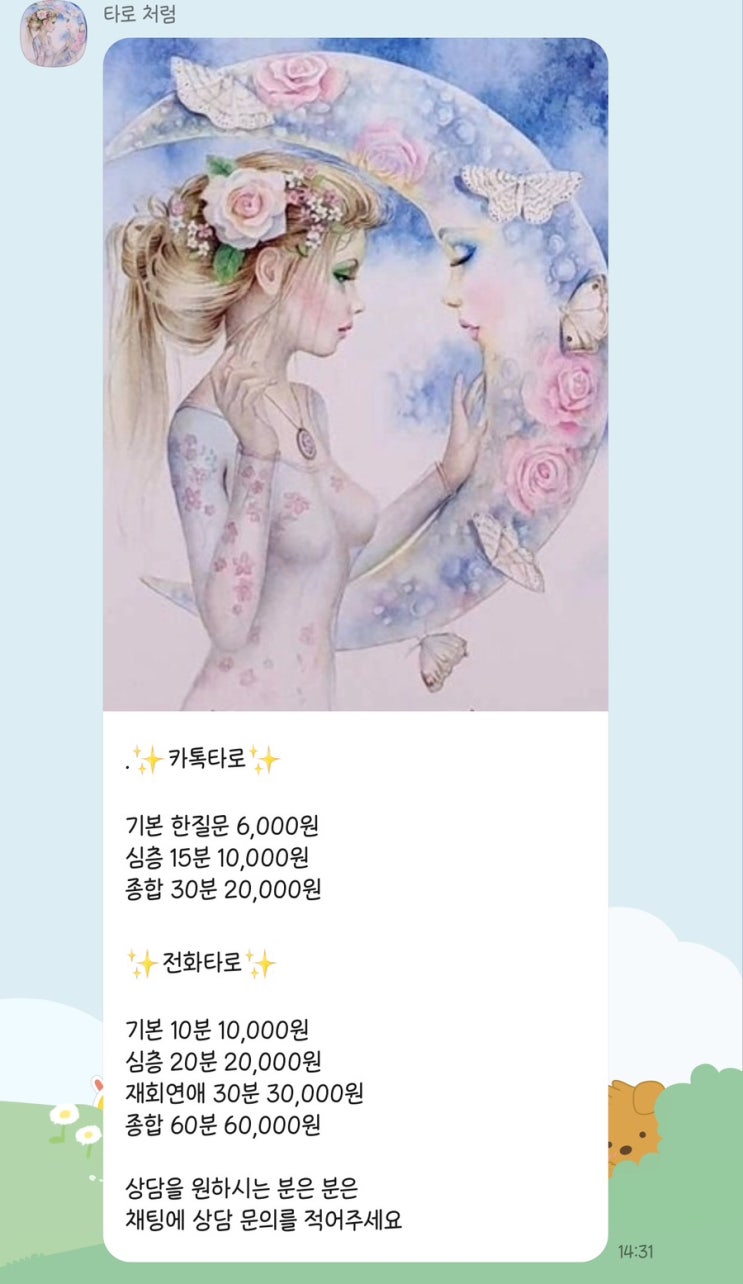  카톡타로 타로처럼 바라다샘 사랑타로 족집게처럼 잘 맞아요