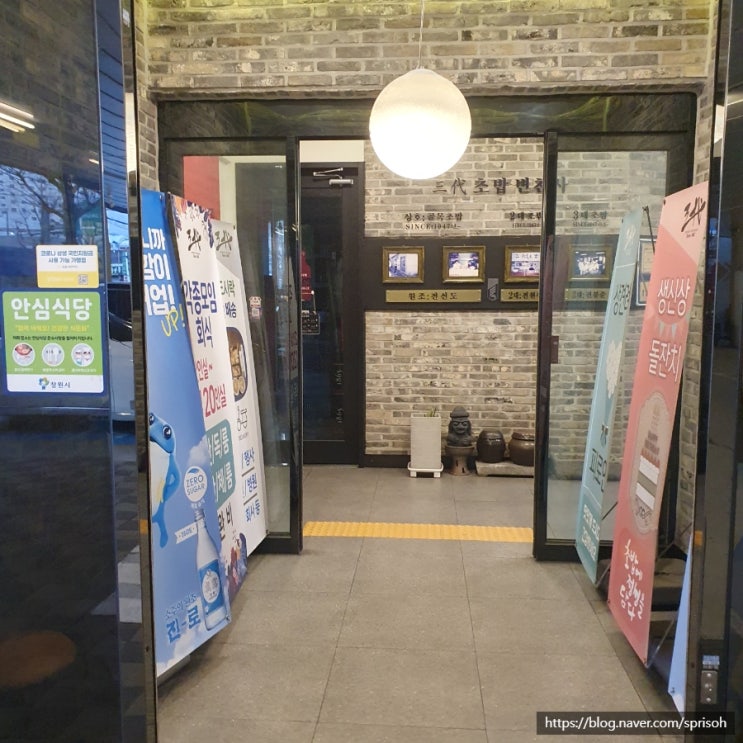  [창원 마산 어시장] 직장회식 모임 상견례 돌잔치 일식코스 맛집 삼대초밥