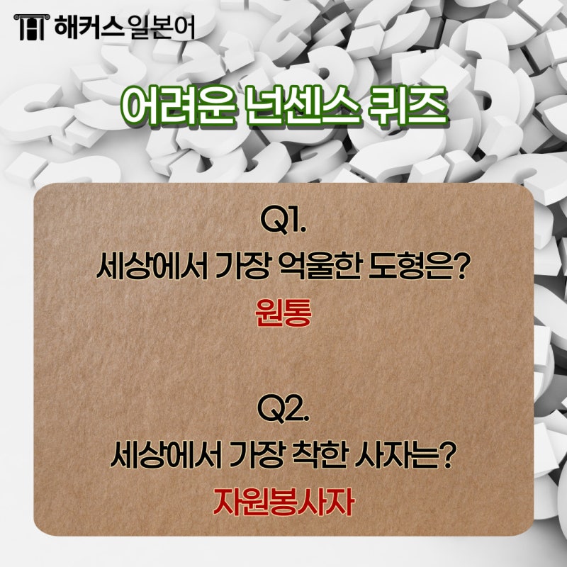 어려운넌센스 퀴즈 시간순삭 넌센스 문제 모음 : 네이버 블로그