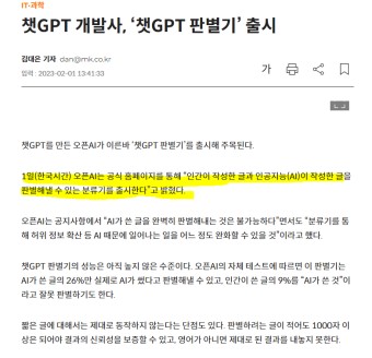  챗GTP 가 세상을 또 한번 바꿀거라는데..