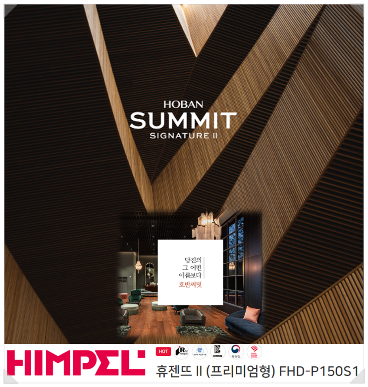당진 수청2지구의 중심_당신의 그 어떤 이름보다 호반써밋 시그니처2 입주를 축하드립니다_힘펠 복합환풍기 휴젠뜨 공구 당진 수청2지구의 중심_당신의 그 어떤 이름보다 호반써밋 시그니처2 입주를 축하드립니다_힘펠 복합환풍기 휴젠뜨 공구