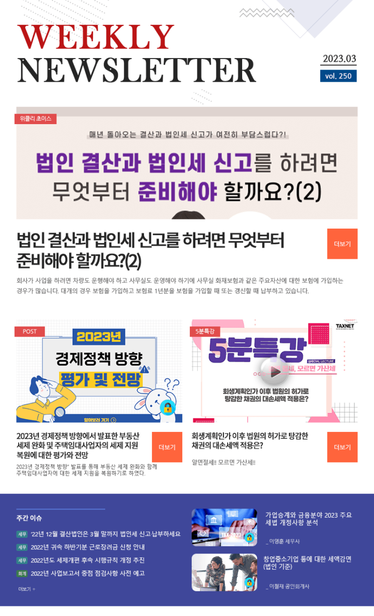  법인세 신고 점검은 택스넷에서!