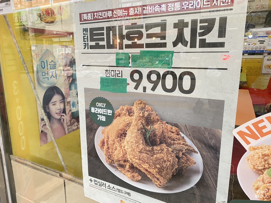 Chikinmaru Namchonjeom photo 4