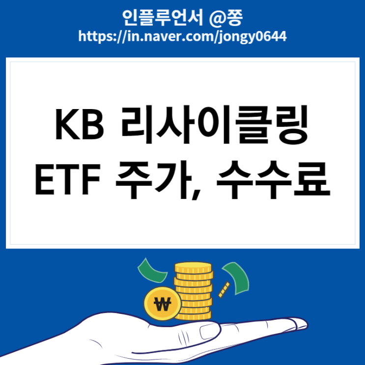 폐배터리 관련주 KBSTAR 배터리 리사이클링iSelect (446700) 주가, 수수료 폐배터리 관련주 KBSTAR 배터리 리사이클링iSelect (446700) 주가, 수수료