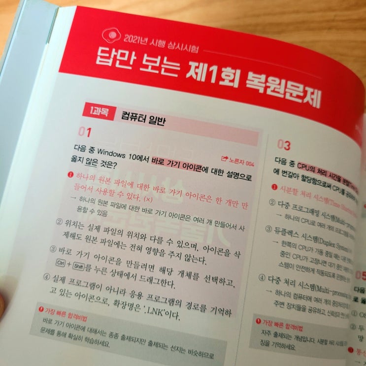  컴활 1급 필기 책 에듀윌EXIT 초단기끝장