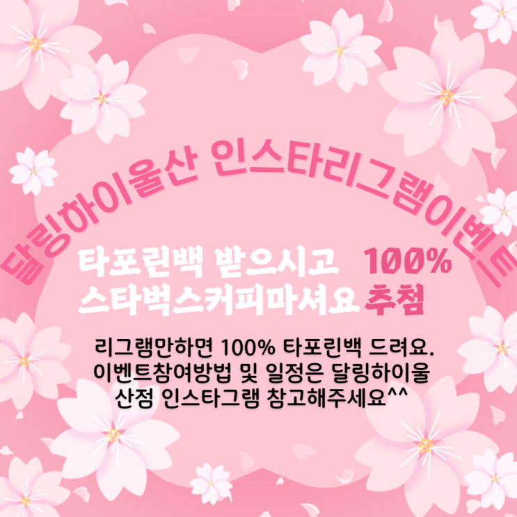  울산강아지분양 달링하이울산점은 이벤트중!! 다양한 이벤트로 행복한 봄날 함께해요!