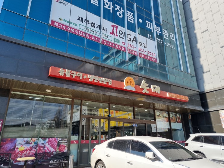  순천 법원 맛집 솟대 숯불구이