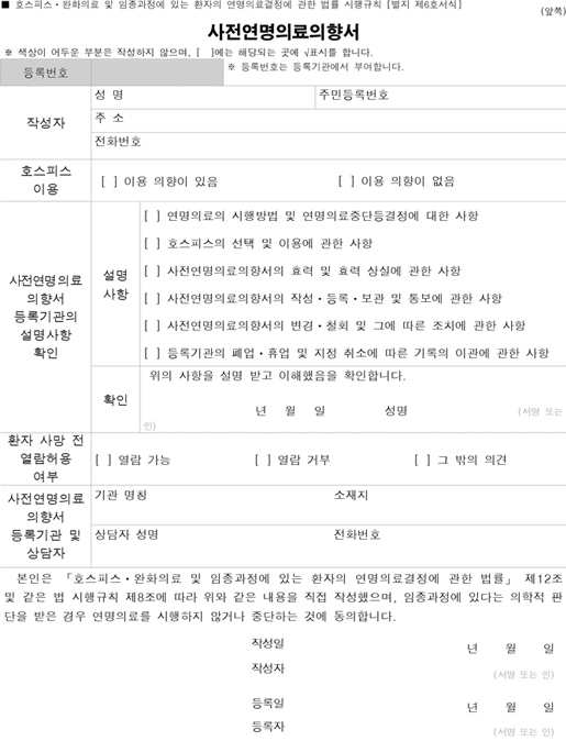  장기기증 희망등록과 사전연명의료의향서 차이
