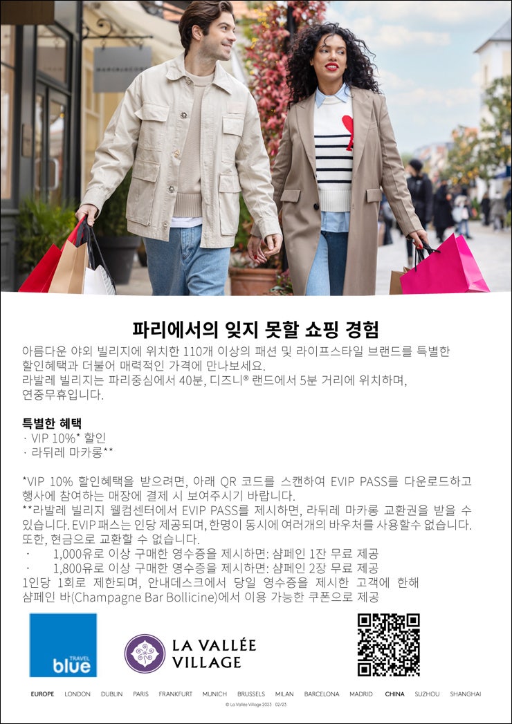 파리 라발레빌리지 Vip 할인 쿠폰 파리 아울렛 : 네이버 블로그