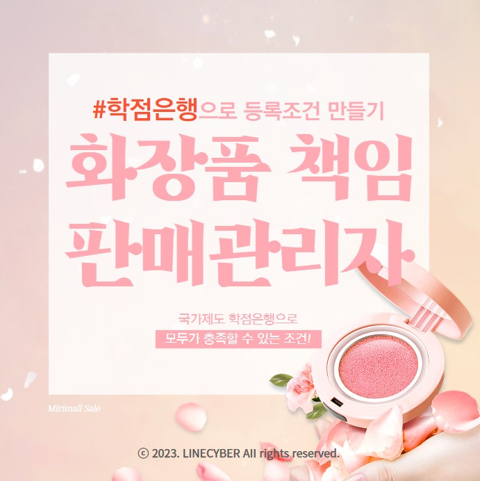  화장품 책임판매관리자, 학점은행으로 등록조건 만들기:)