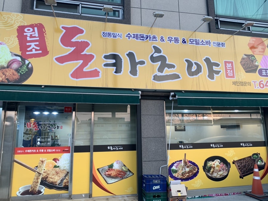 돈카츠야 본점 사진 2