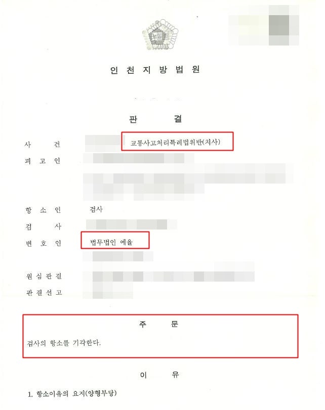 교통사고 사망사건 현명한 대처를 해나간 부천교통사고변호사
