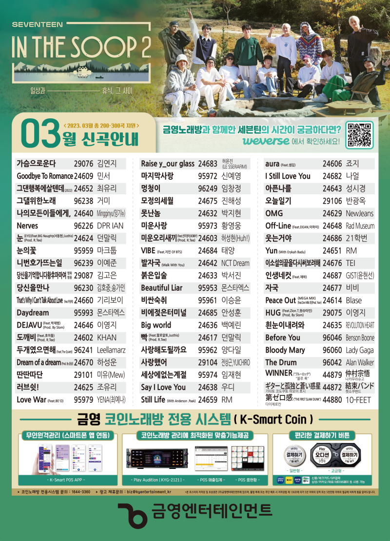 금영 노래방신곡 2023년 3월 최신곡 업데이트 필통 금영반주기 코인 동전 부스 단란주점 룸클럽 노래방 노래방기기 이동식 가정용 반주기  노래신곡 노래연습장 장기신곡 밀린신곡 판매 : 네이버 블로그