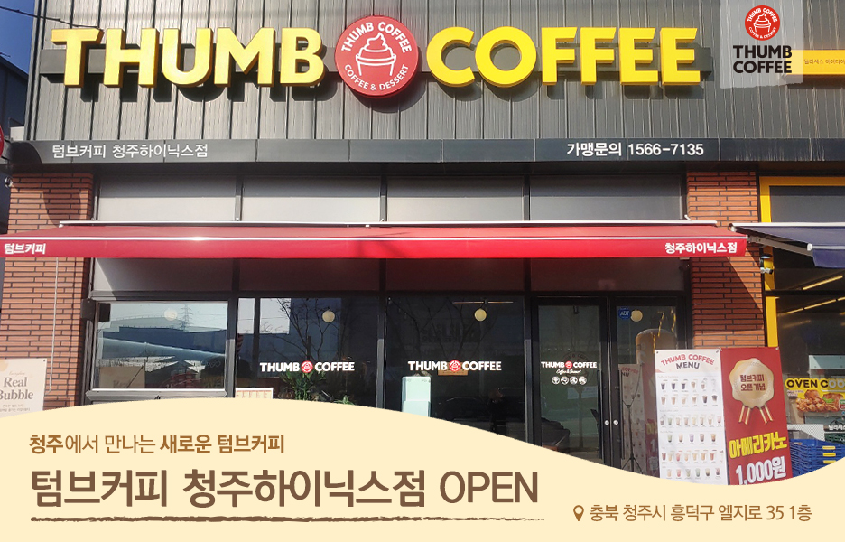 텀브커피 하이닉스점 사진 1
