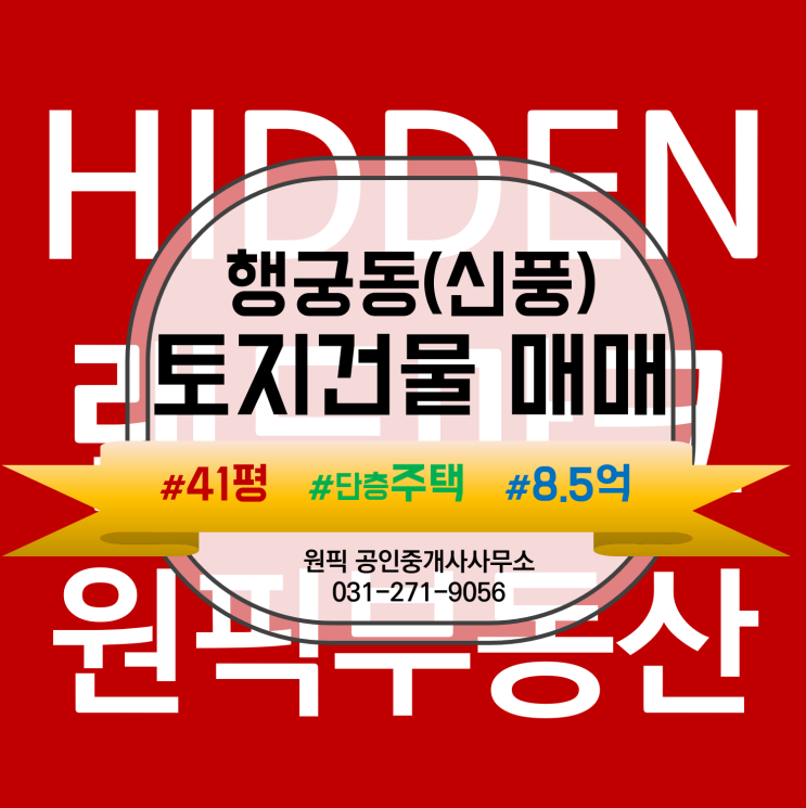  행궁동 10억이하 토지주택 매매, 신풍동 10억 이하 토지주택 매매, 행궁동 신축부지
