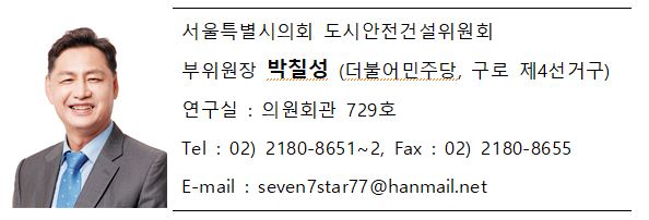 박칠성 시의원, 서울시 저소득층 주거 안정 문제에도 적극 앞장서, 주민생활안정 일부개정조례 발의