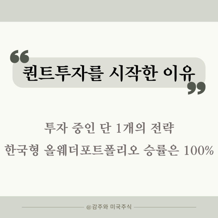 퀀트투자를 시작한 이유 : 한국형 올웨더 포트폴리오의 승률은 100%다.
