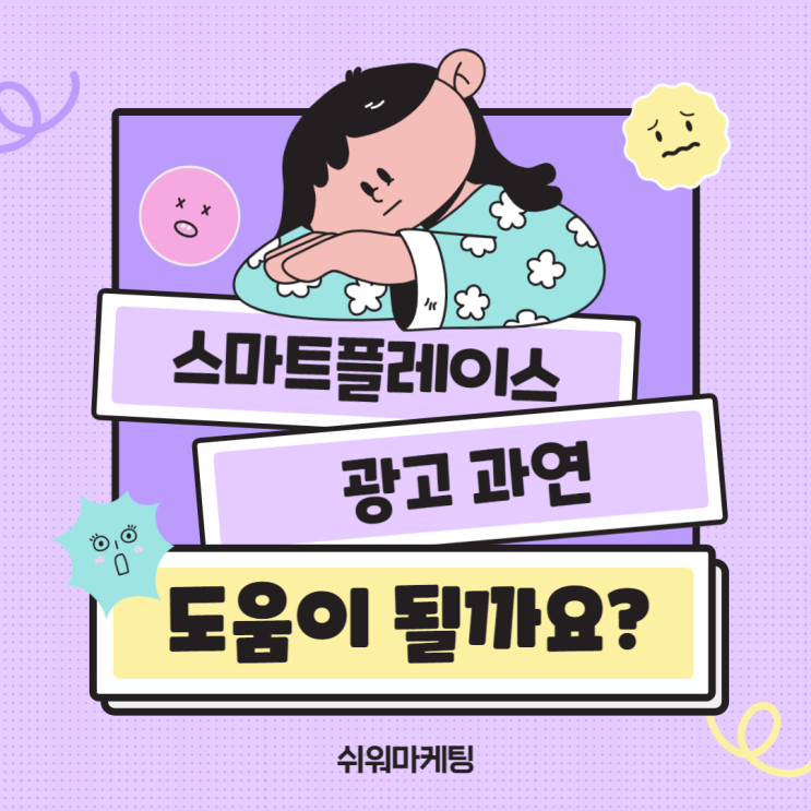  스마트플레이스 광고 과연 도움 될까요?