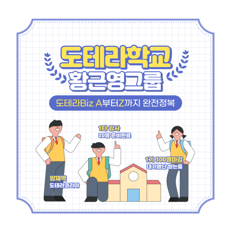 도테라 비즈니스 서포팅 교육, '도테라학교'! 3월 스타~뚜!!