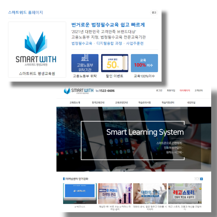  법적의무교육, 담당자가 칼퇴 하는 이유?